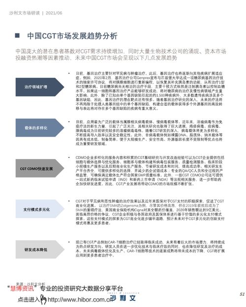 中国细胞与基因治疗产业发展白皮书 细胞技术研发与应用